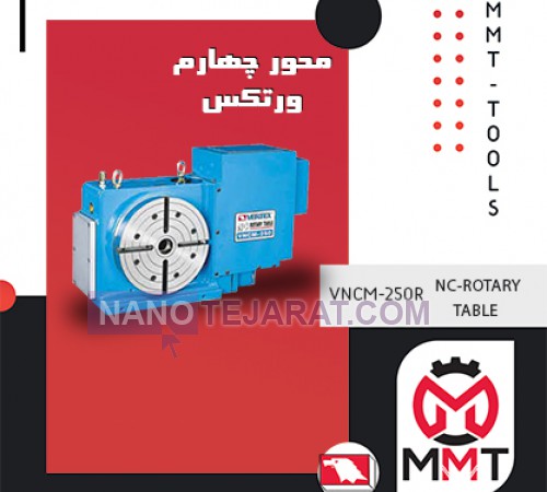 محور چهارم  VNCM-250R